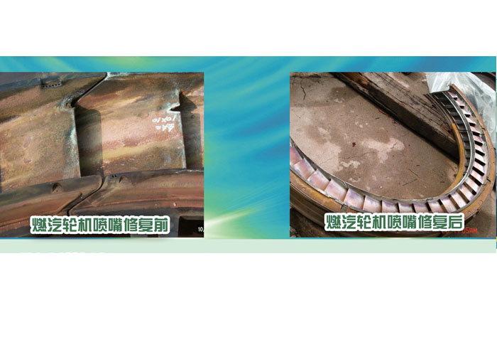 燃汽輪機(jī)噴嘴修復(fù)前、后對(duì)比